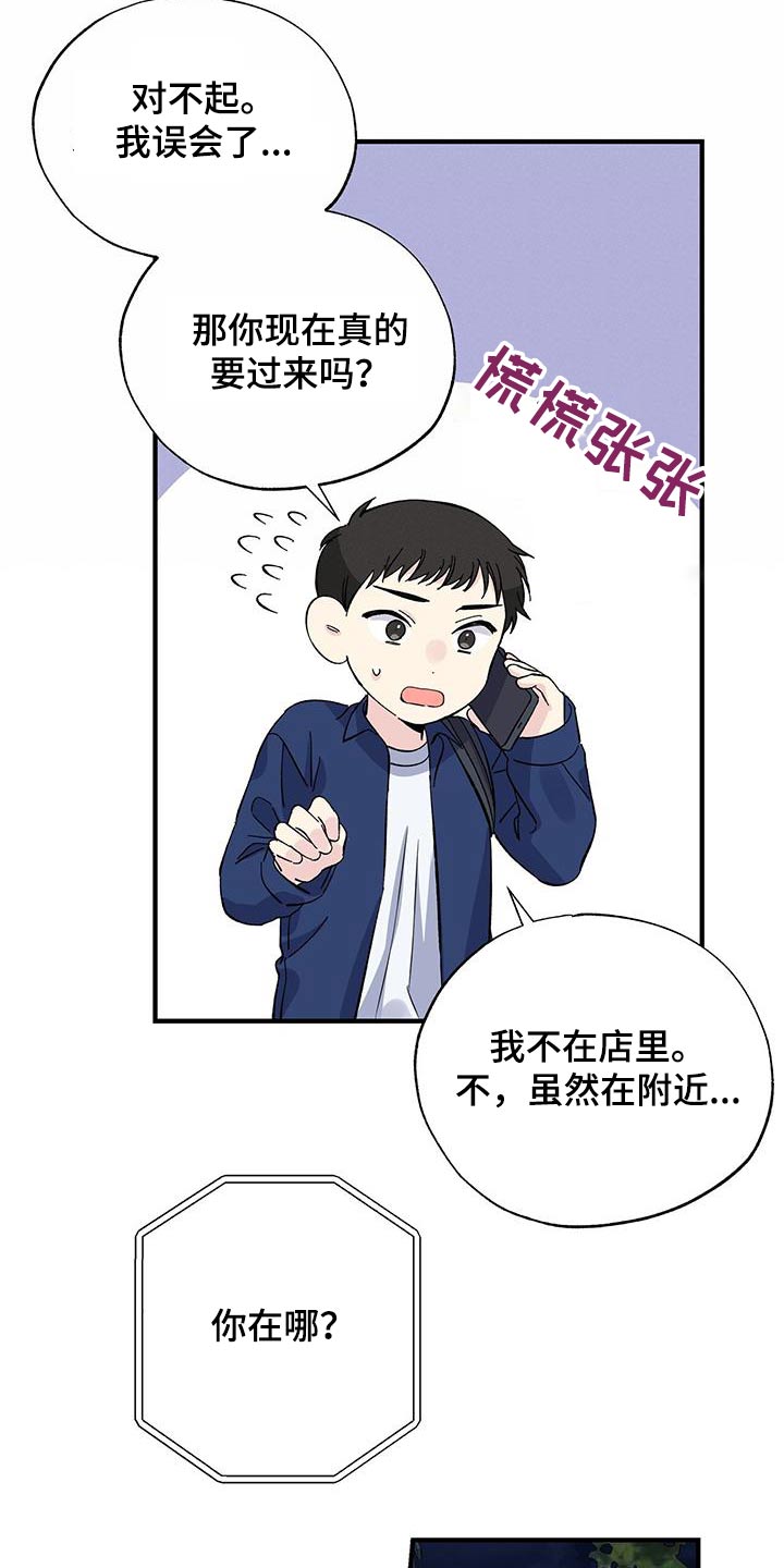 《暧昧误会》第83话 第3页