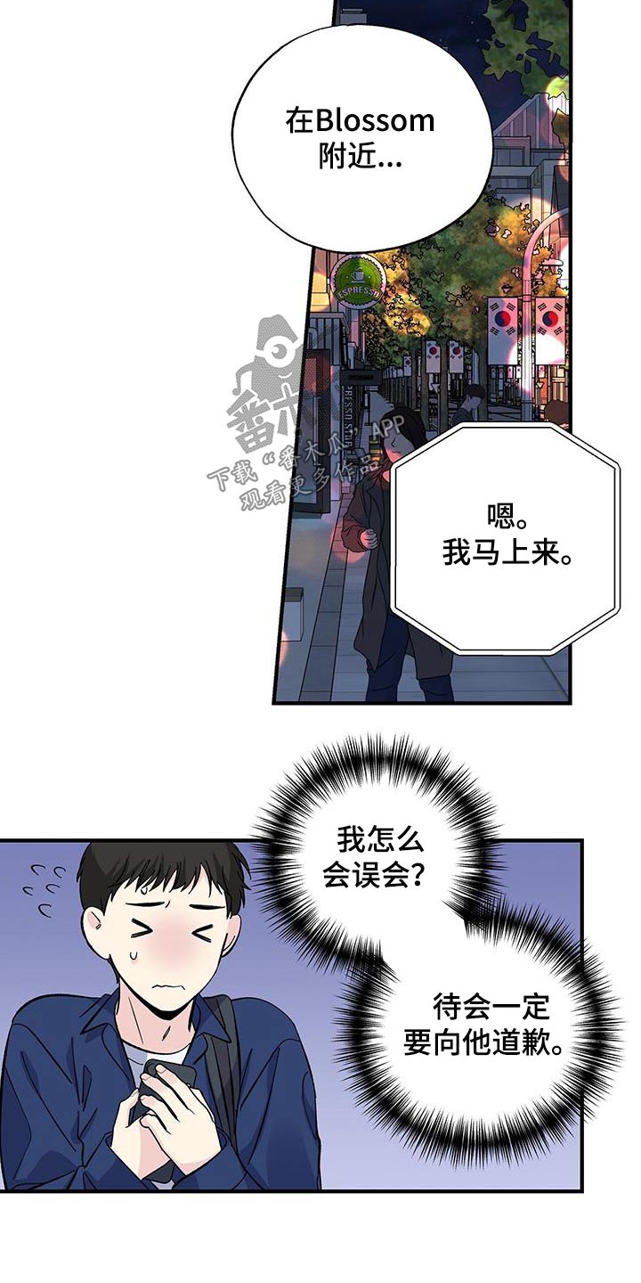 《暧昧误会》第83话 第4页