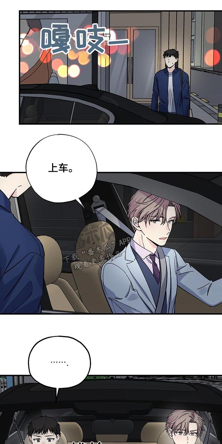 《暧昧误会》第83话 第5页