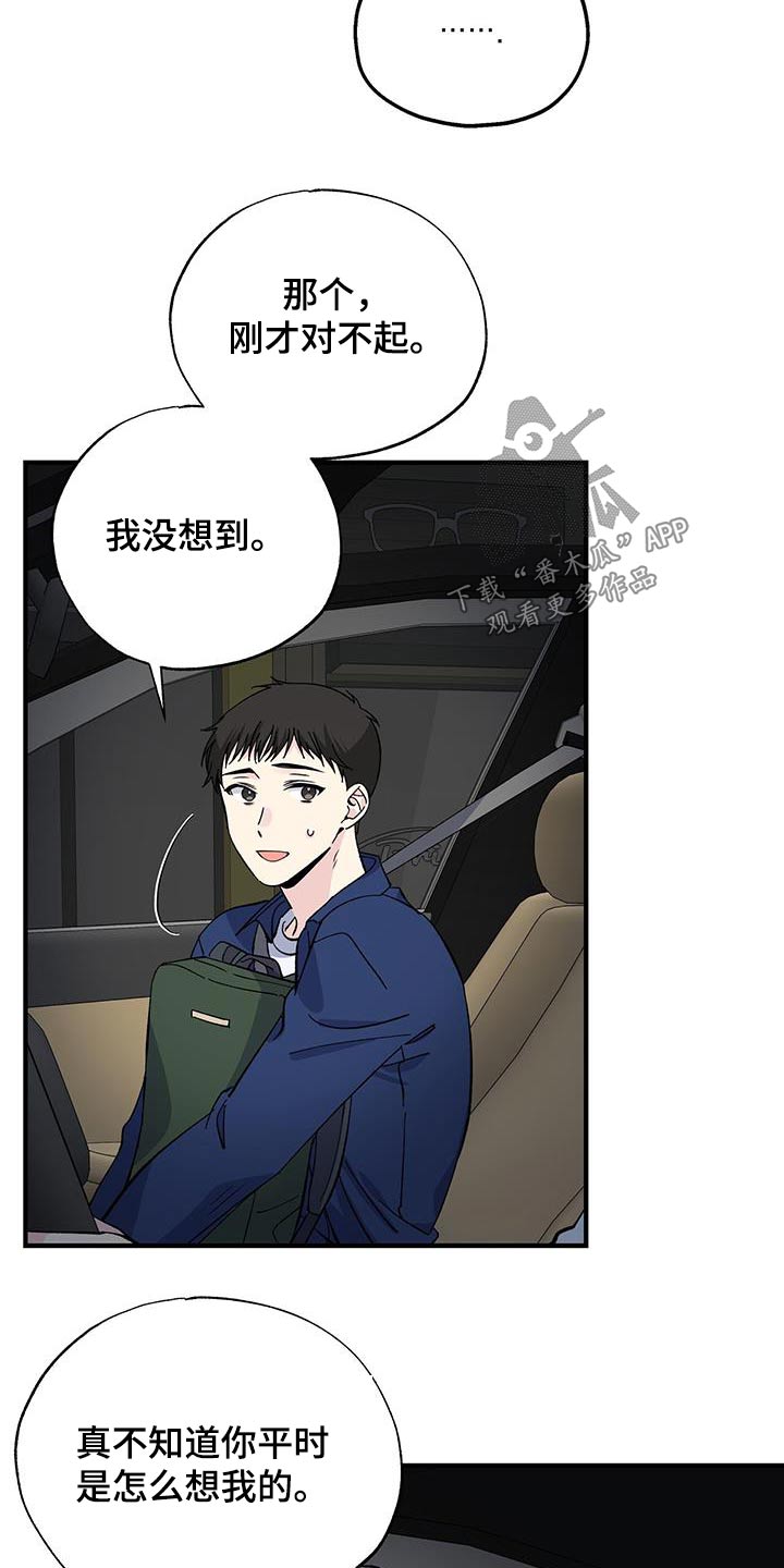 《暧昧误会》第83话 第7页