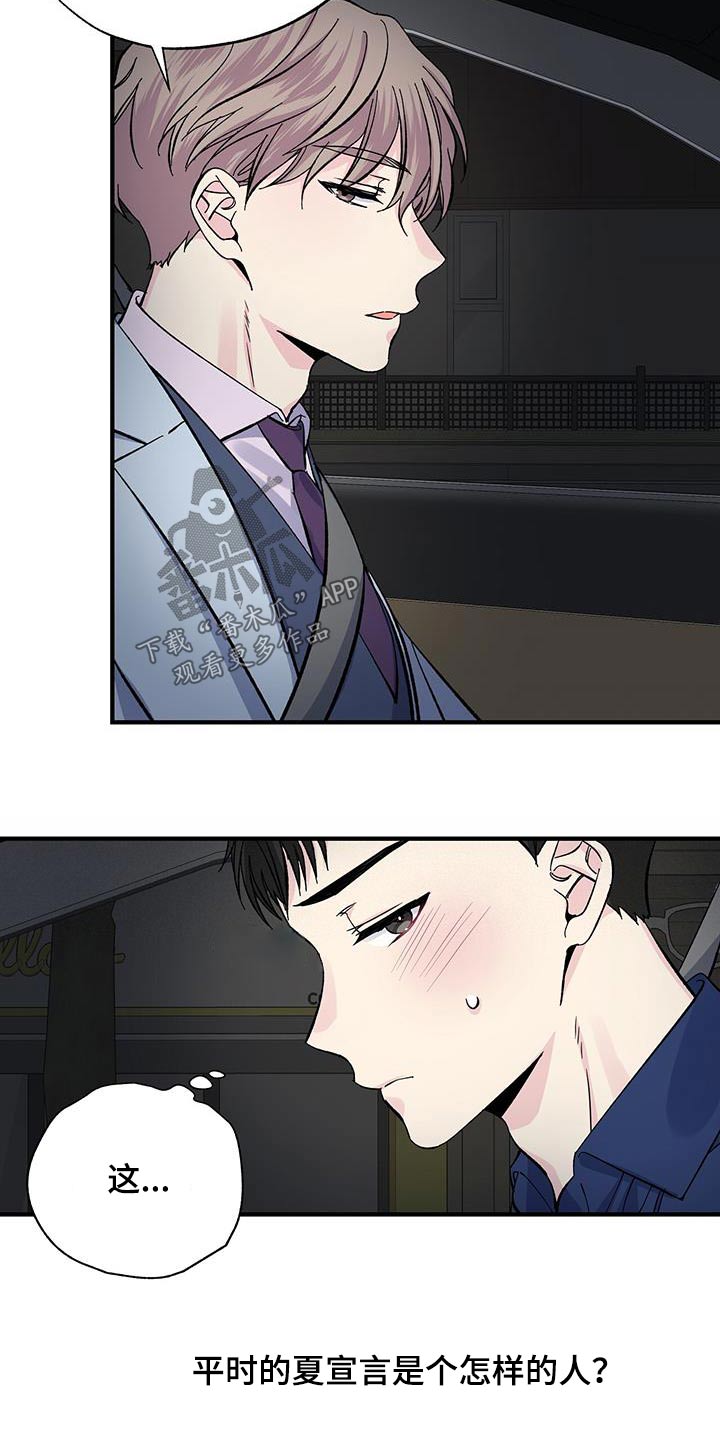 《暧昧误会》第83话 第8页