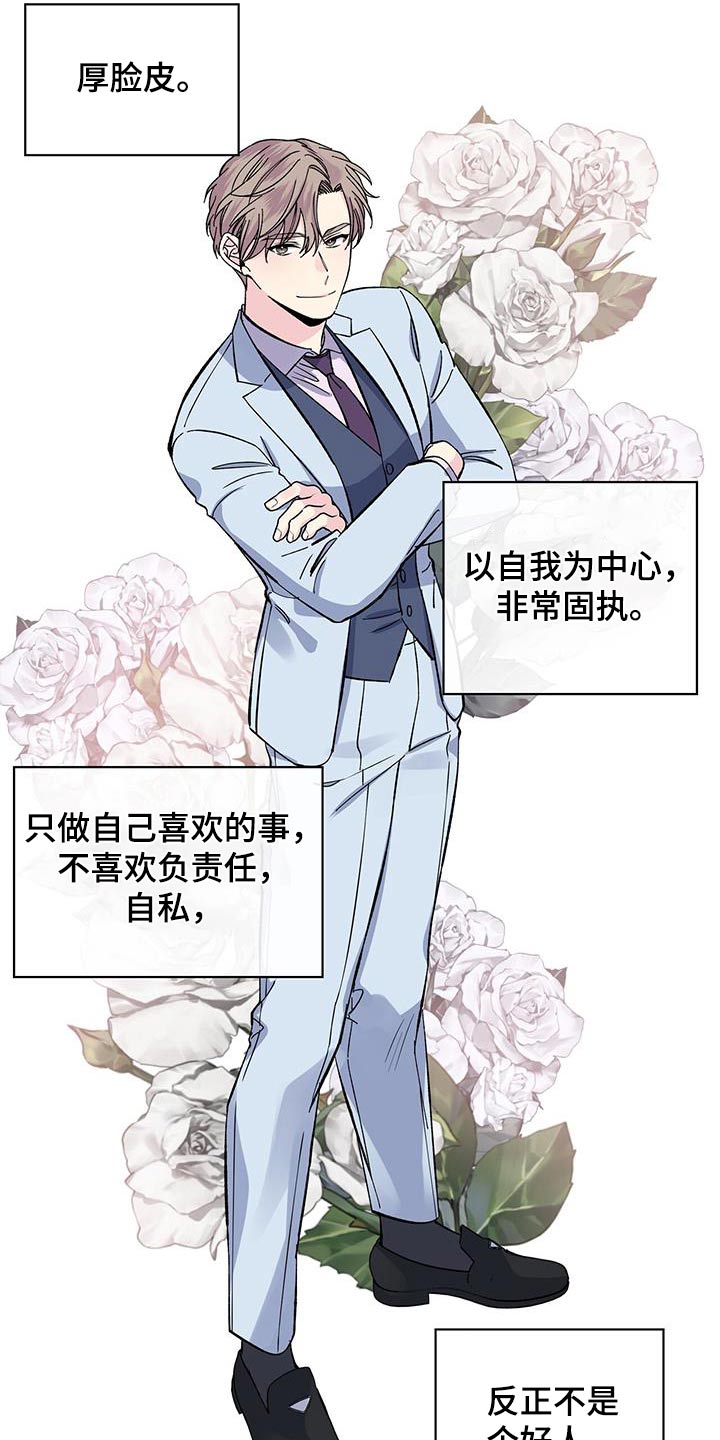 《暧昧误会》第83话 第9页