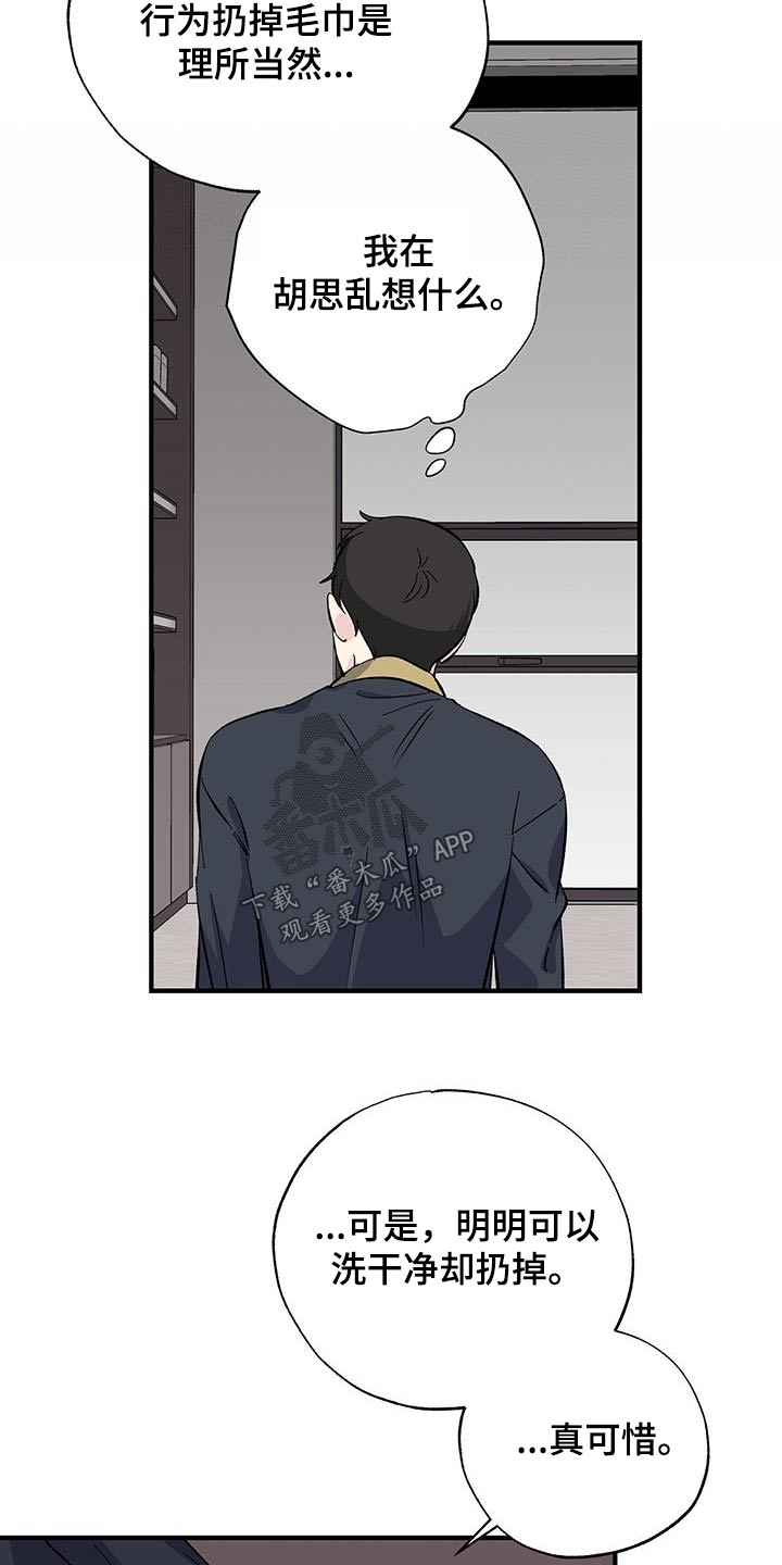 《暧昧误会》第81话 第10页
