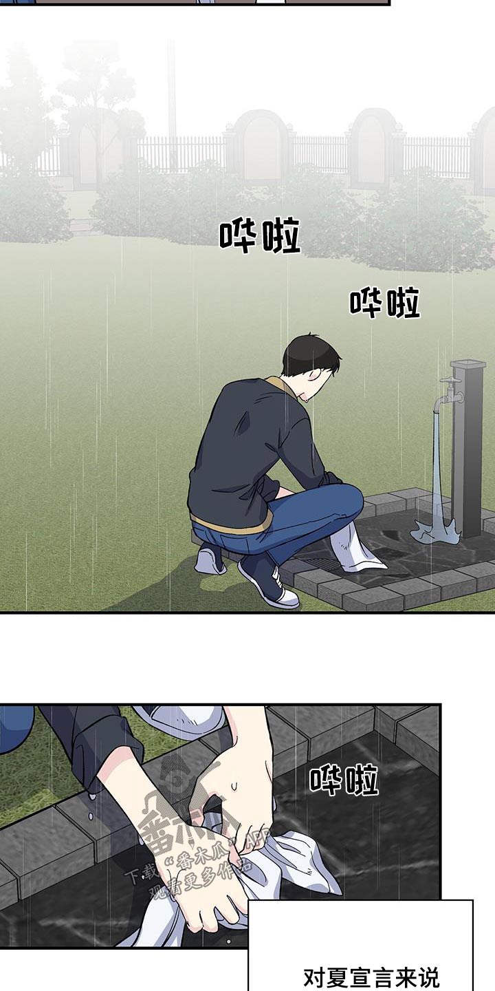 《暧昧误会》第81话 第12页