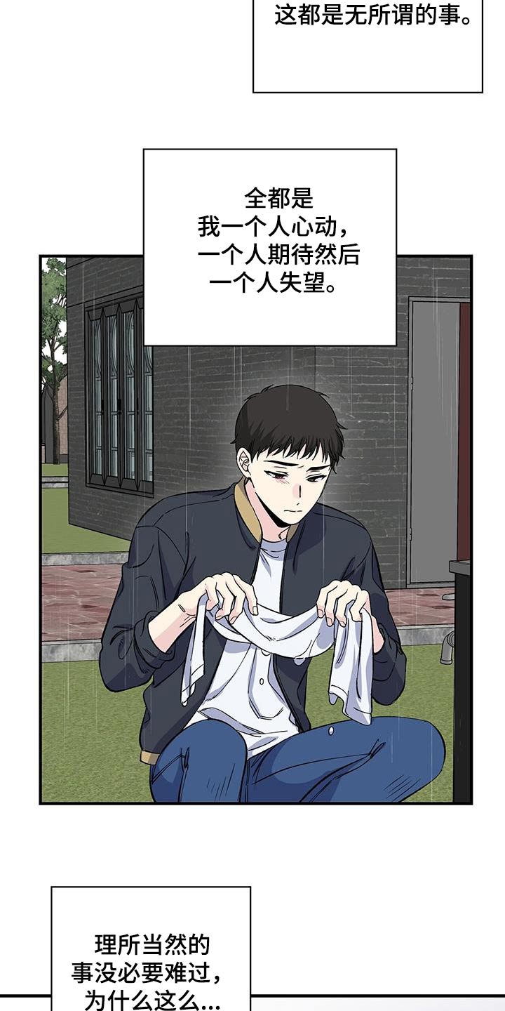 《暧昧误会》第81话 第13页