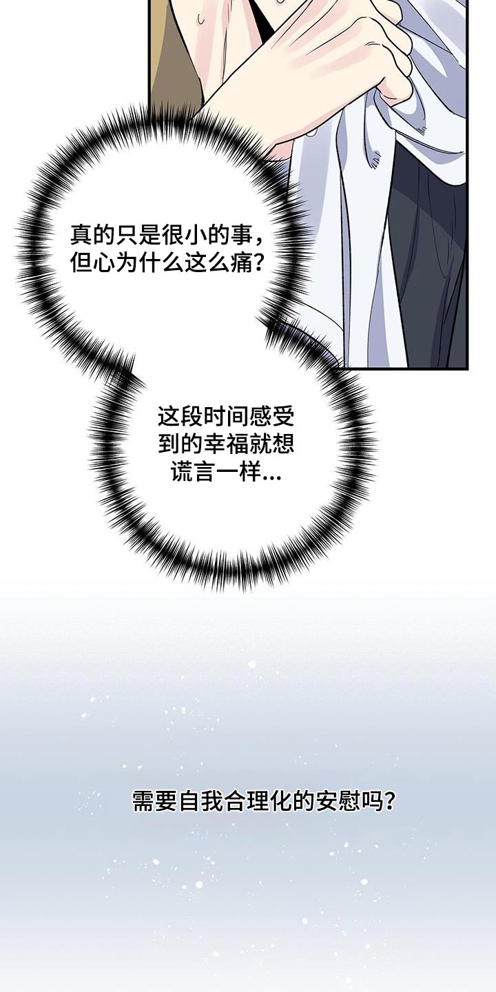 《暧昧误会》第81话 第15页