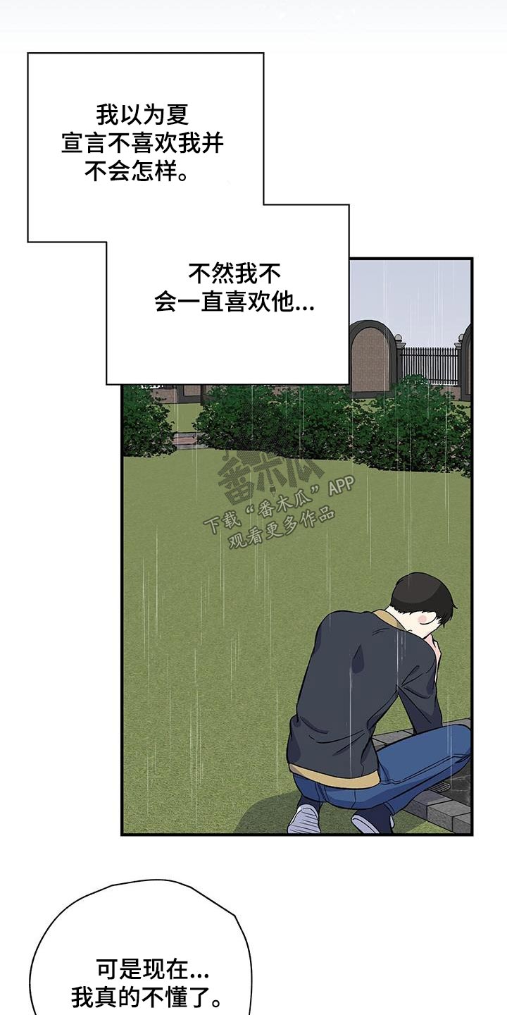《暧昧误会》第81话 第16页
