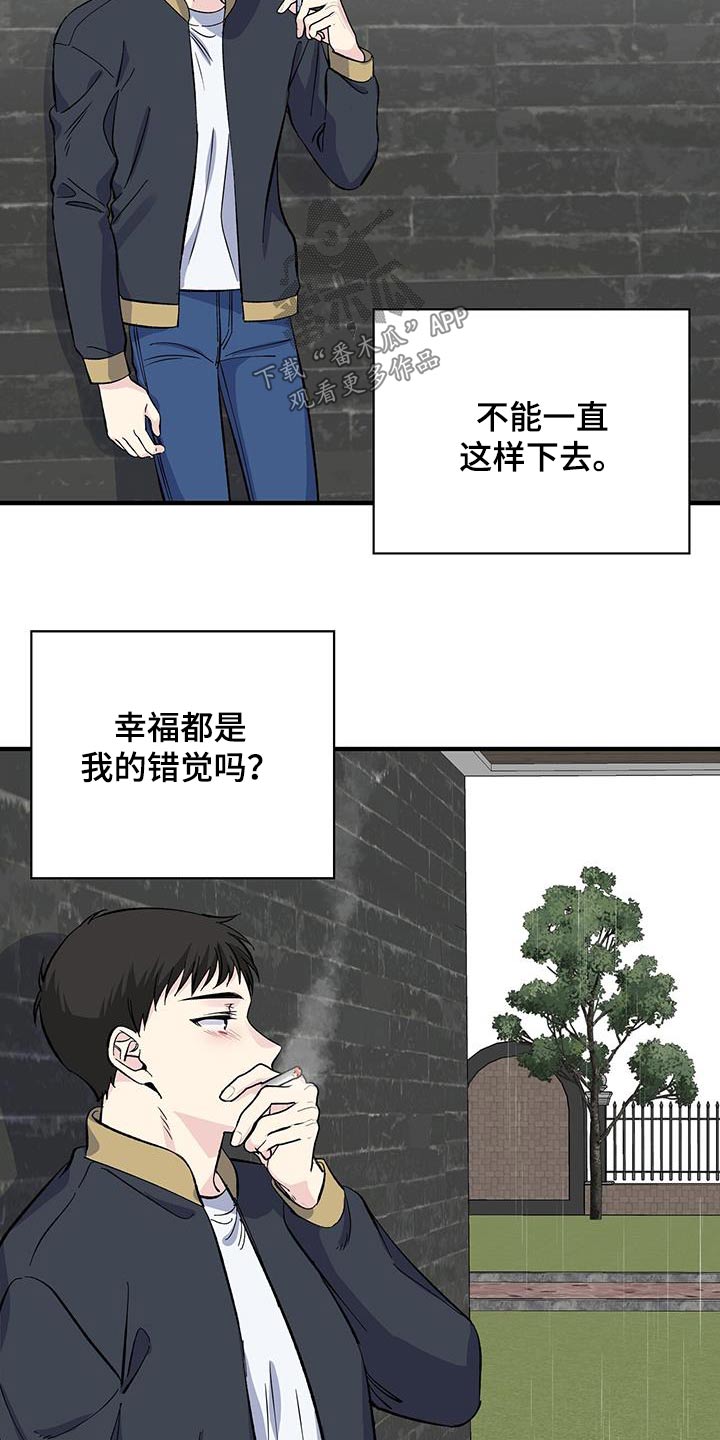 《暧昧误会》第81话 第18页