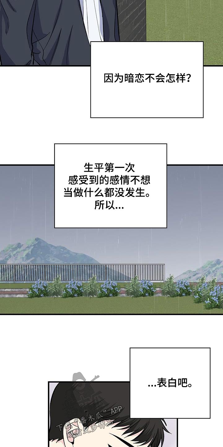 《暧昧误会》第81话 第19页