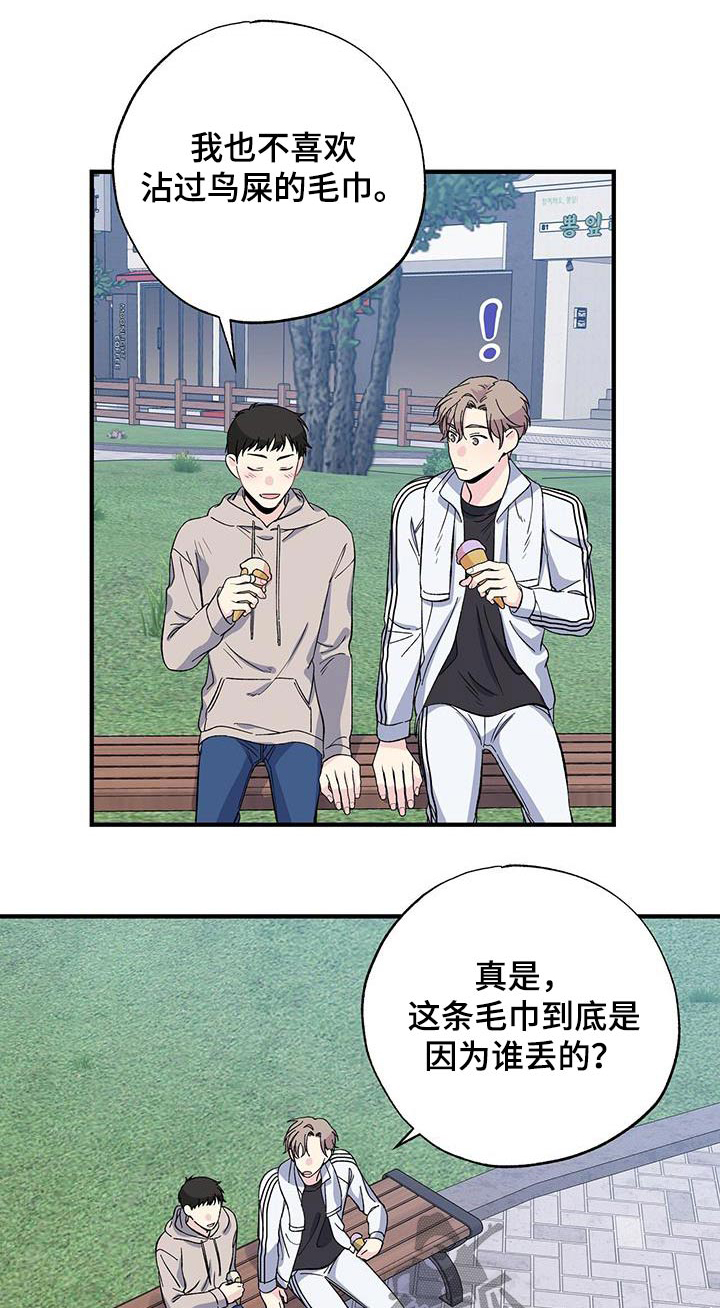 《暧昧误会》第81话 第1页
