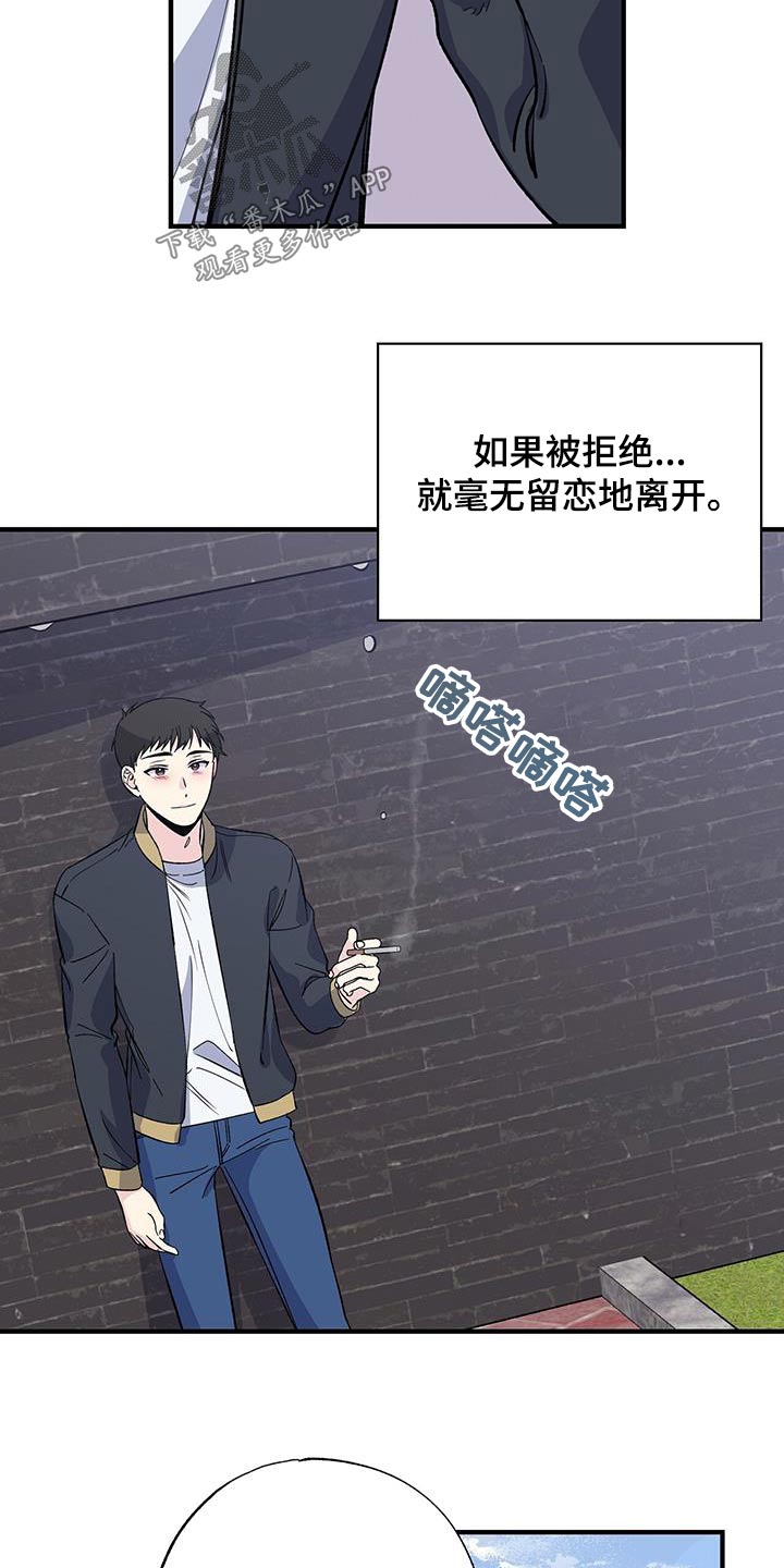 《暧昧误会》第81话 第21页