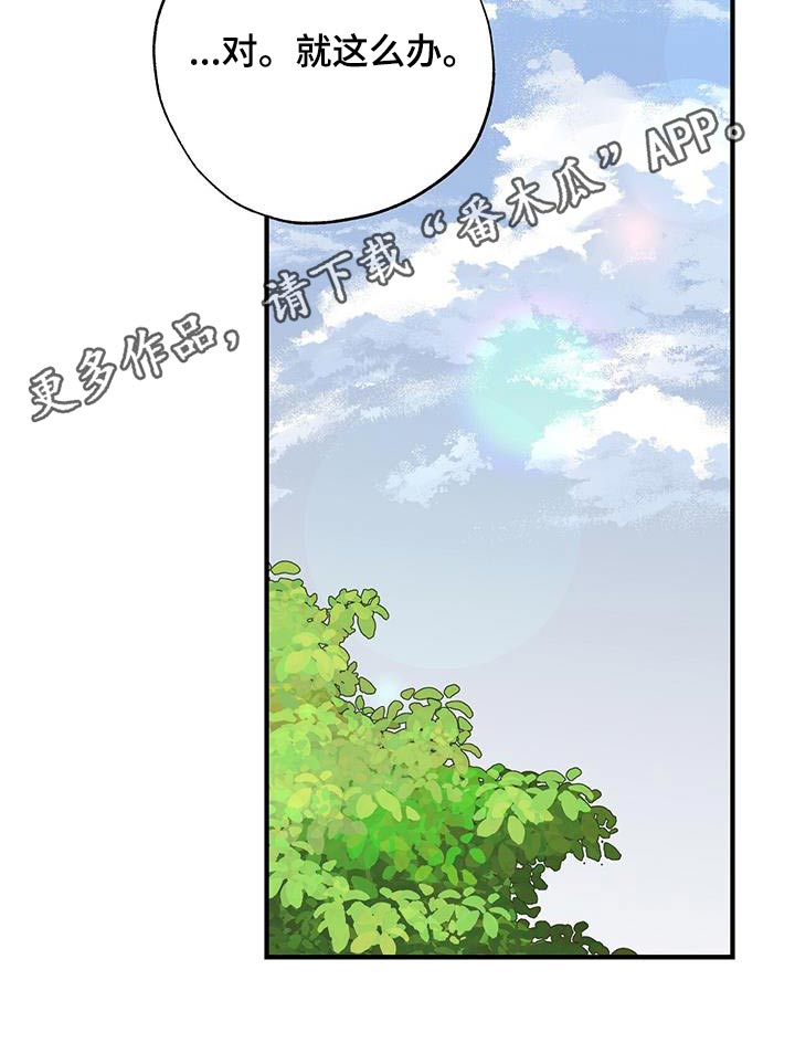 《暧昧误会》第81话 第22页