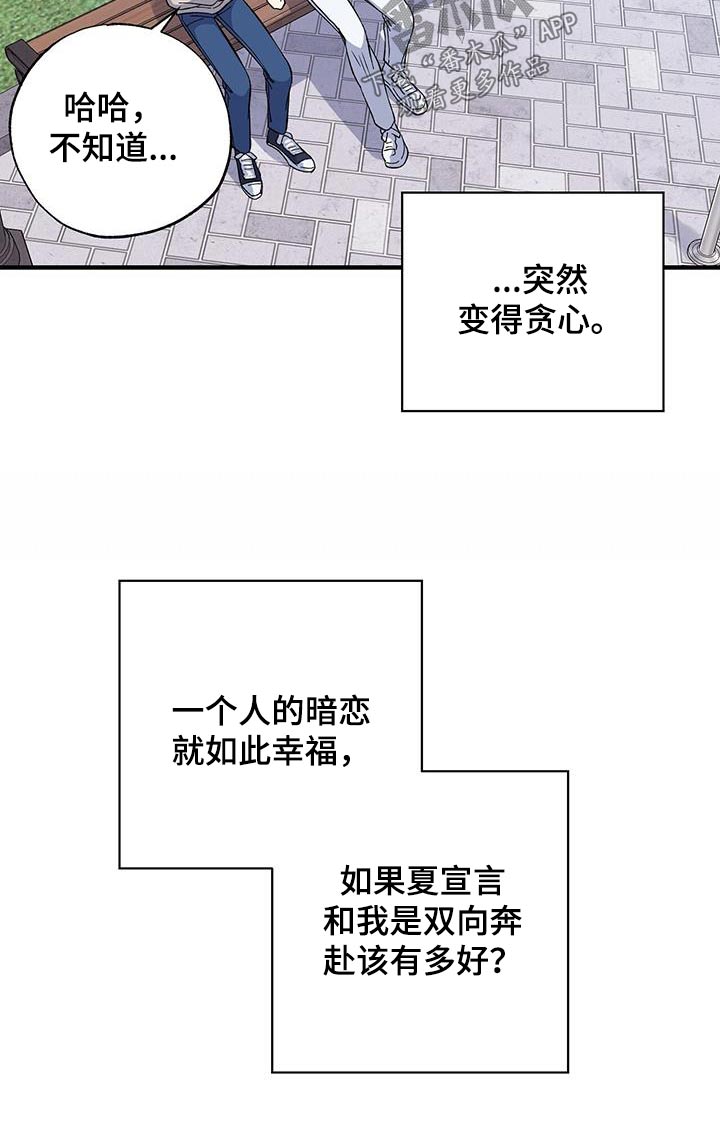 《暧昧误会》第81话 第2页