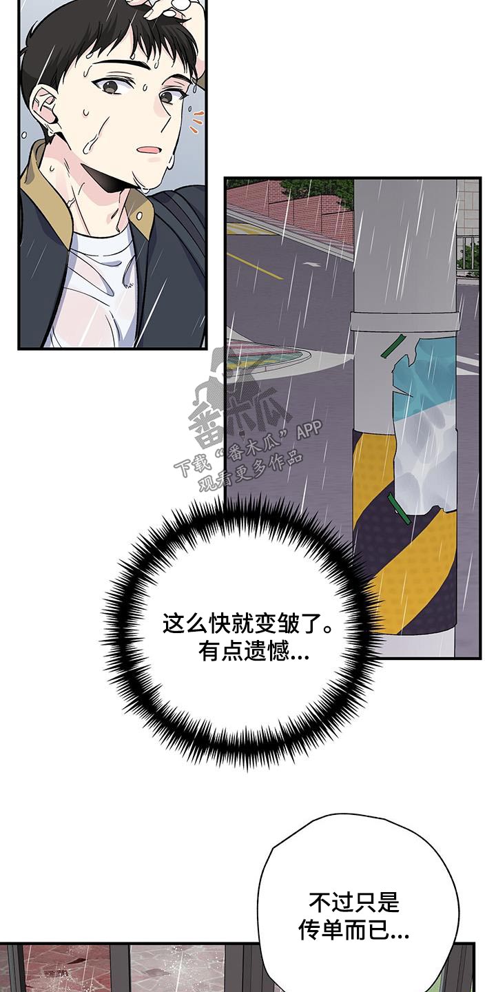《暧昧误会》第81话 第4页