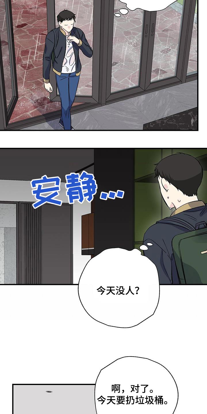 《暧昧误会》第81话 第5页