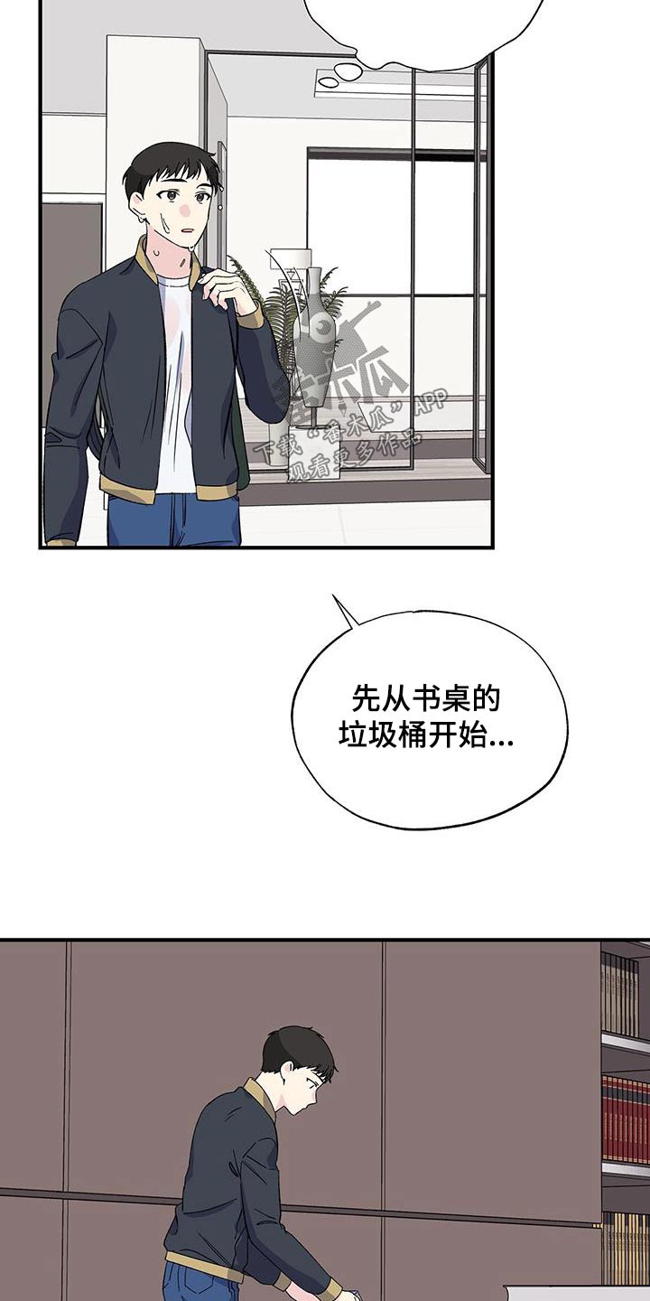 《暧昧误会》第81话 第6页