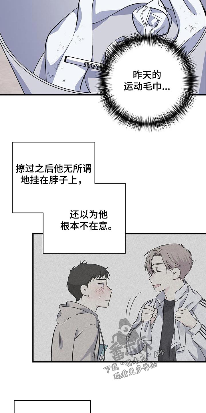 《暧昧误会》第81话 第8页