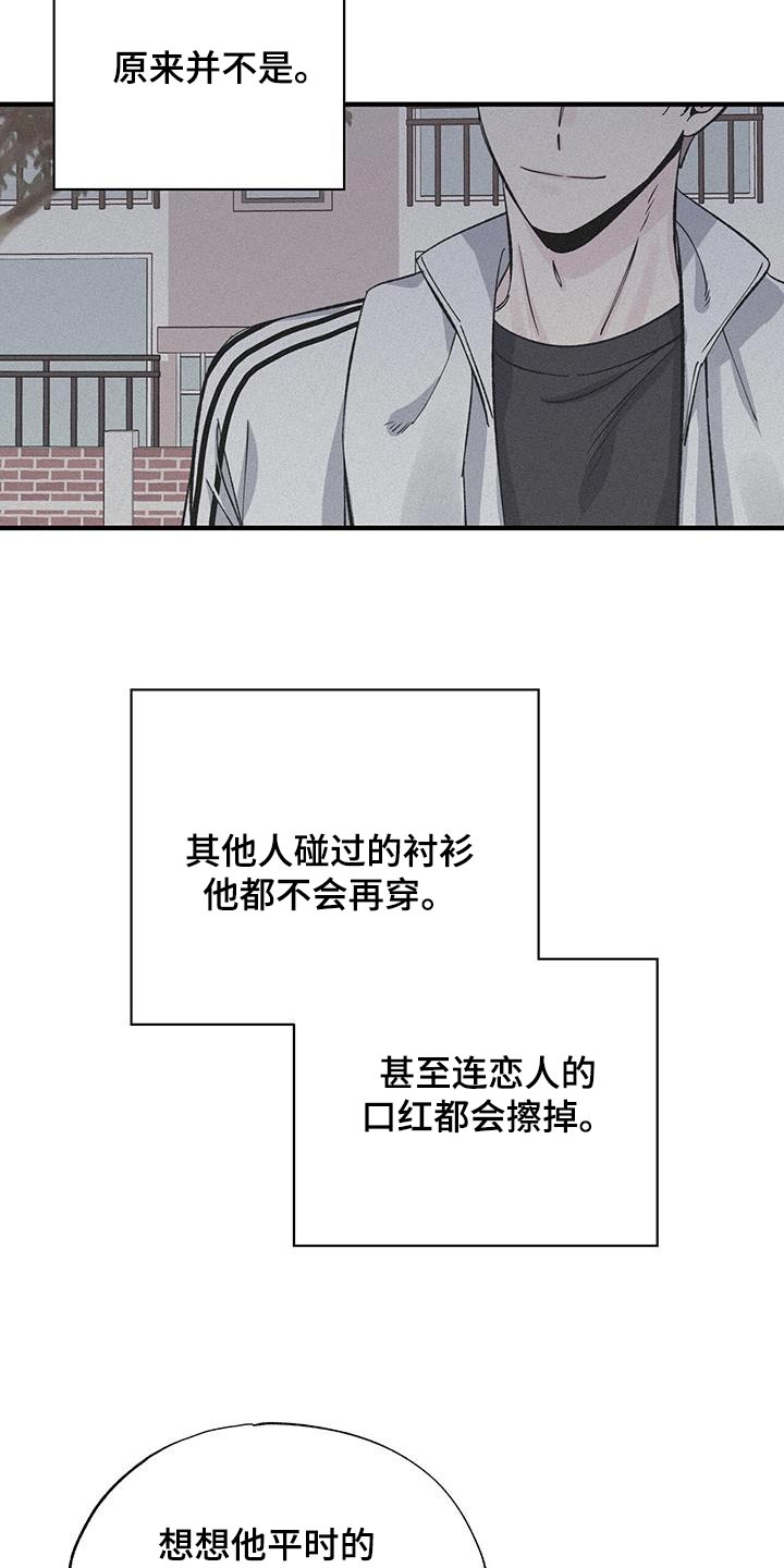《暧昧误会》第81话 第9页