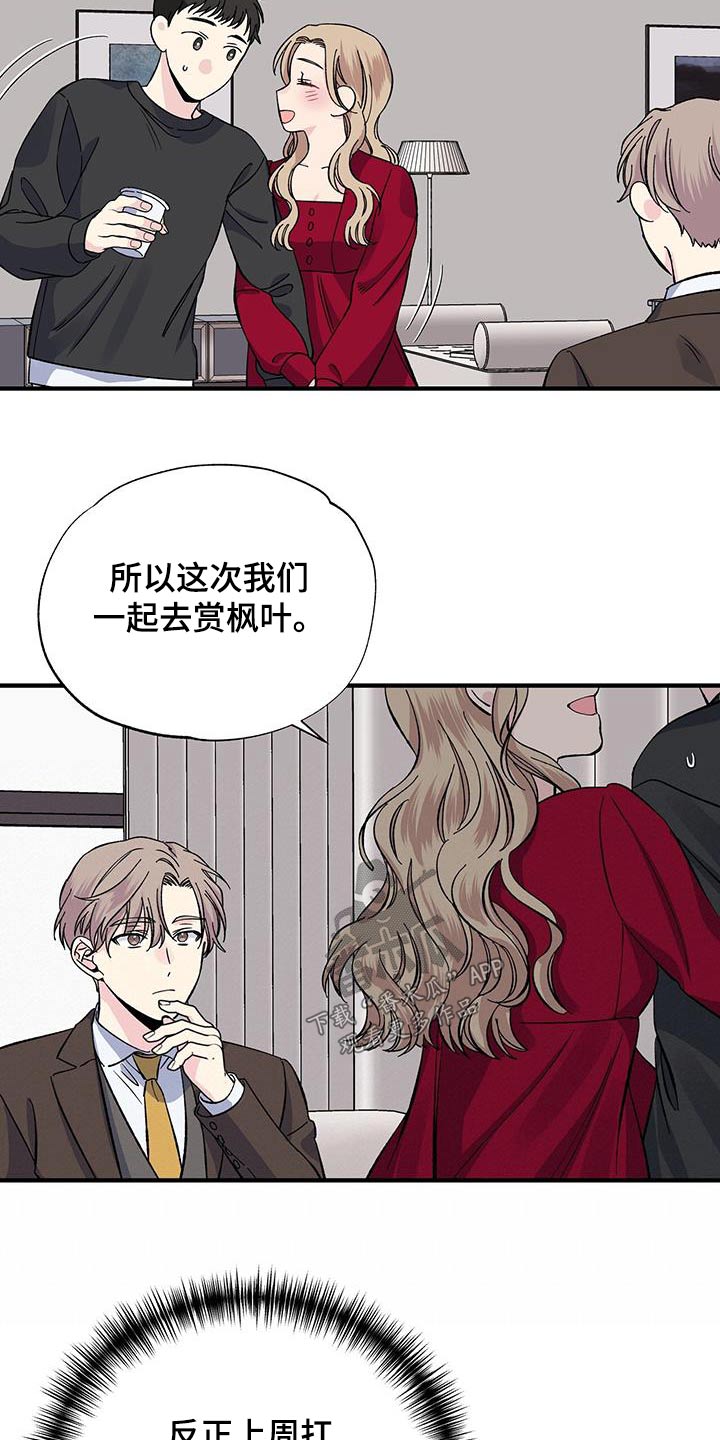 《暧昧误会》第85话 第10页