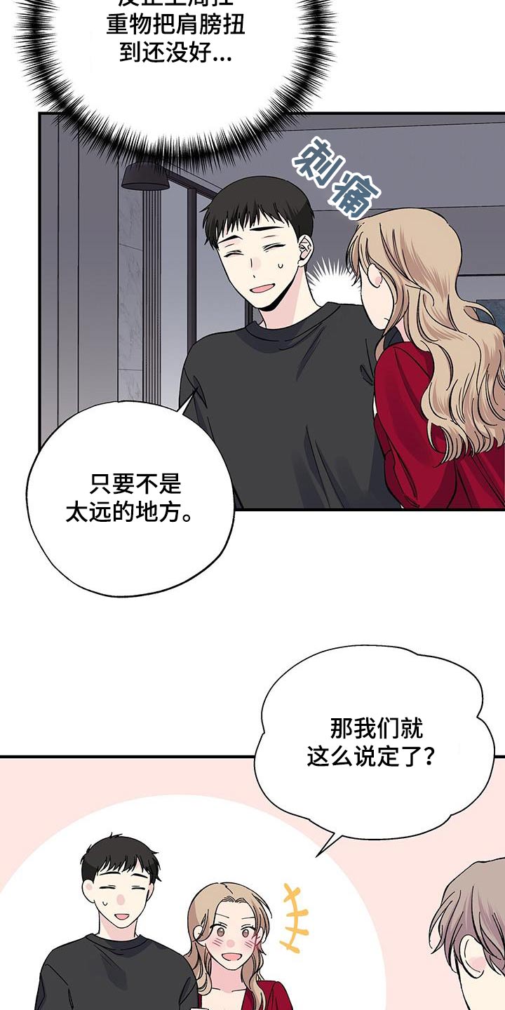 《暧昧误会》第85话 第11页
