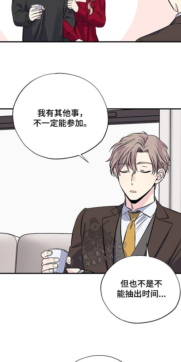 《暧昧误会》第85话 第12页