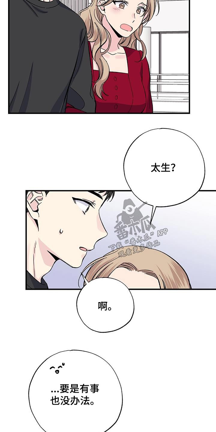 《暧昧误会》第85话 第14页