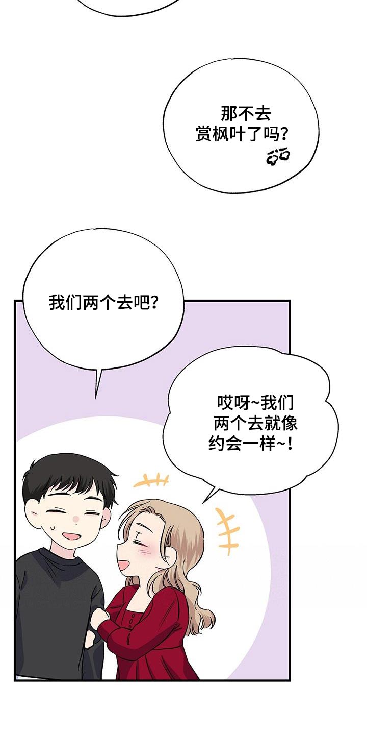 《暧昧误会》第85话 第15页