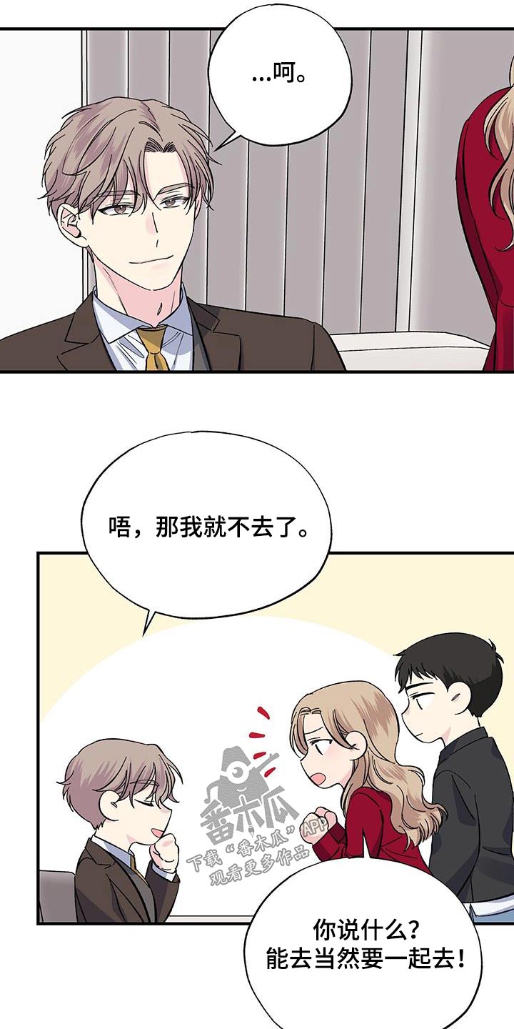 《暧昧误会》第85话 第16页