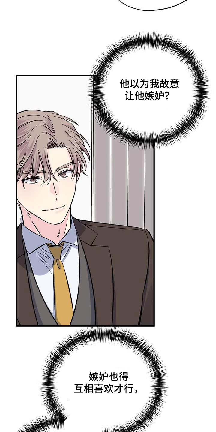 《暧昧误会》第85话 第17页