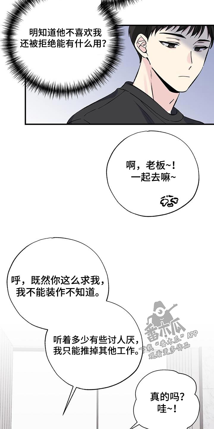 《暧昧误会》第85话 第18页