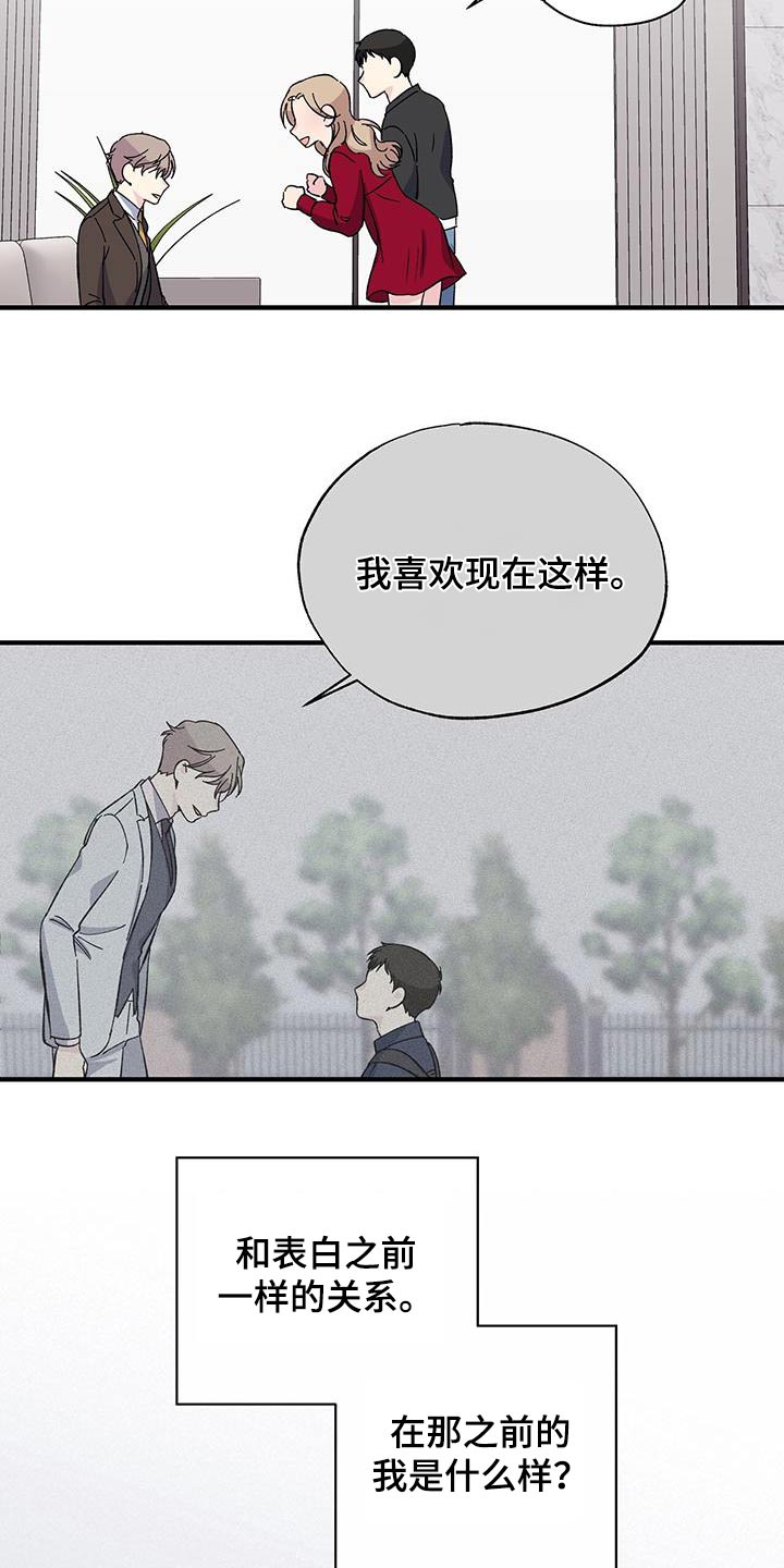 《暧昧误会》第85话 第19页