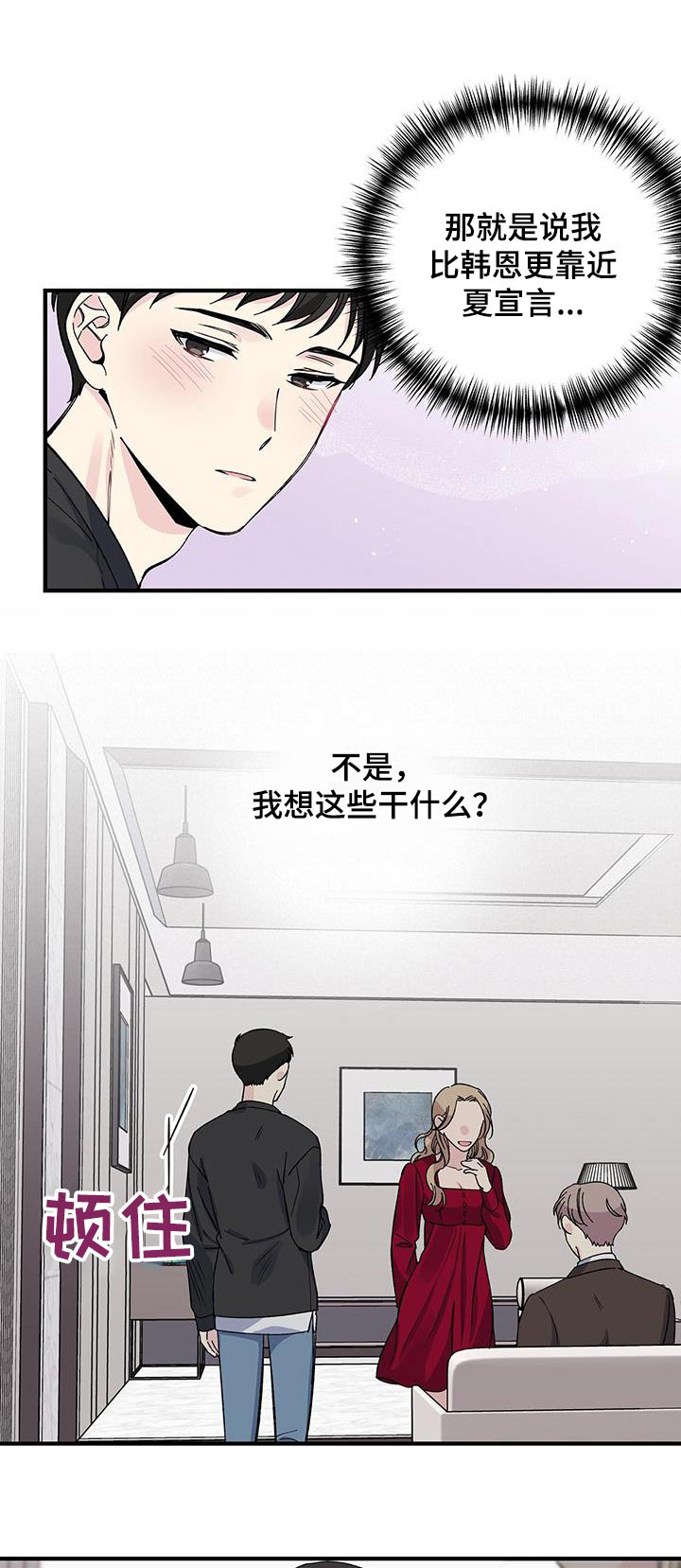 《暧昧误会》第85话 第1页
