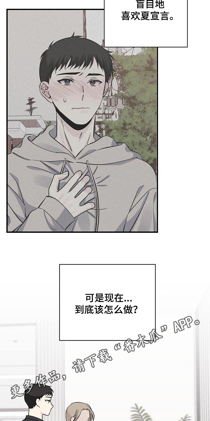 《暧昧误会》第85话 第21页
