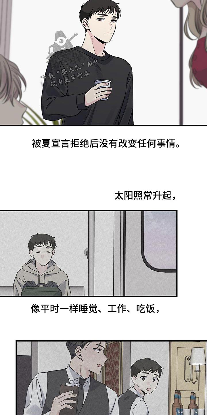 《暧昧误会》第85话 第2页