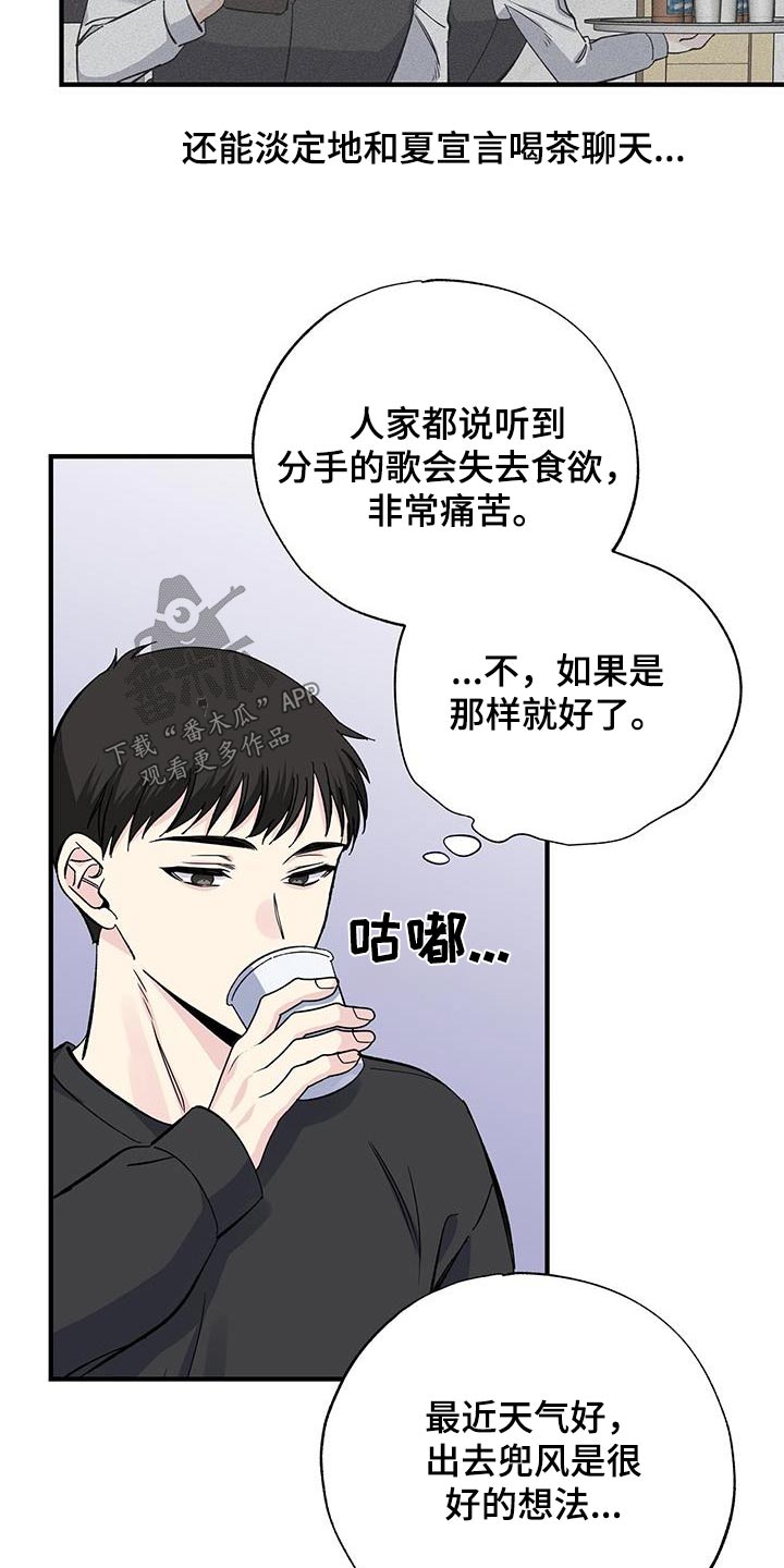 《暧昧误会》第85话 第3页