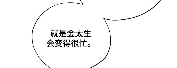 《暧昧误会》第85话 第4页