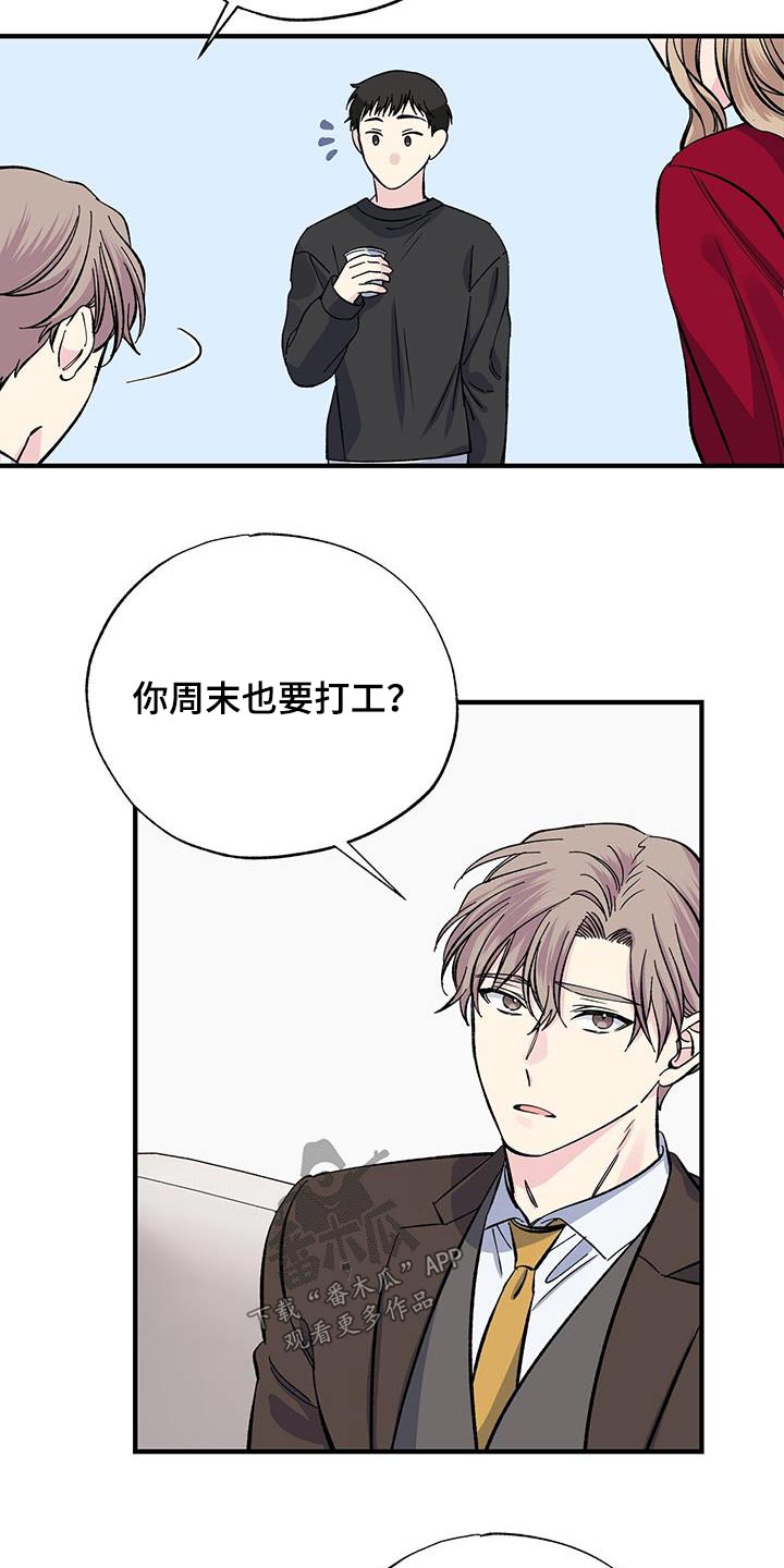 《暧昧误会》第85话 第5页