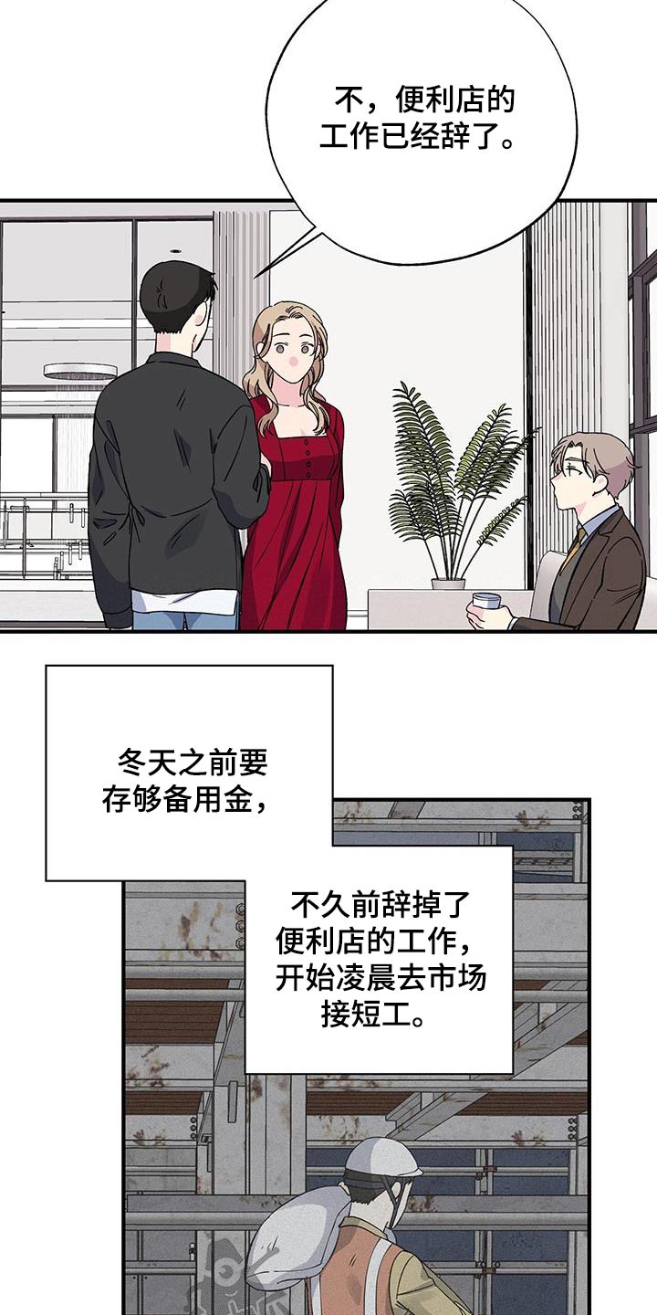 《暧昧误会》第85话 第6页