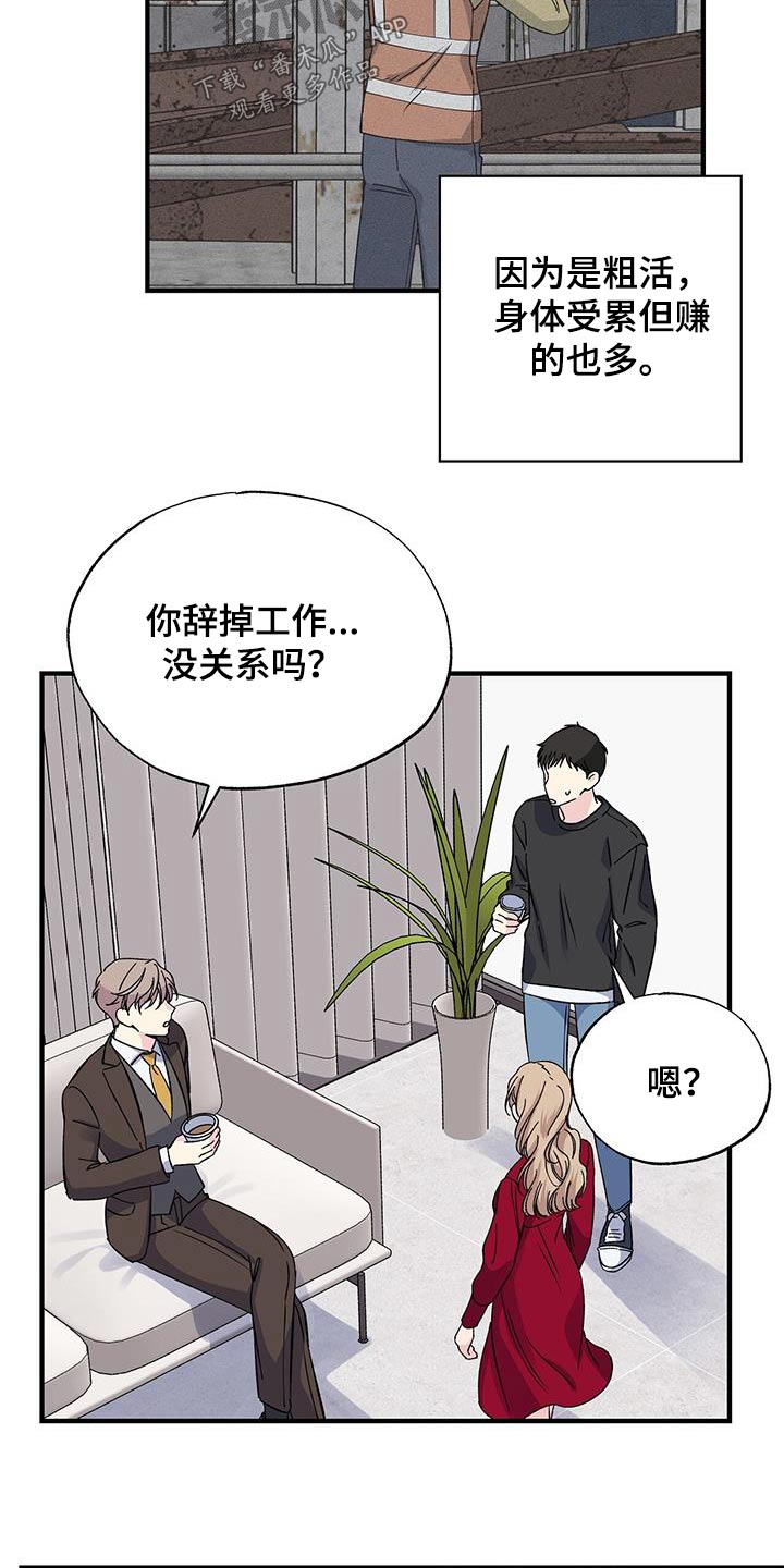 《暧昧误会》第85话 第7页