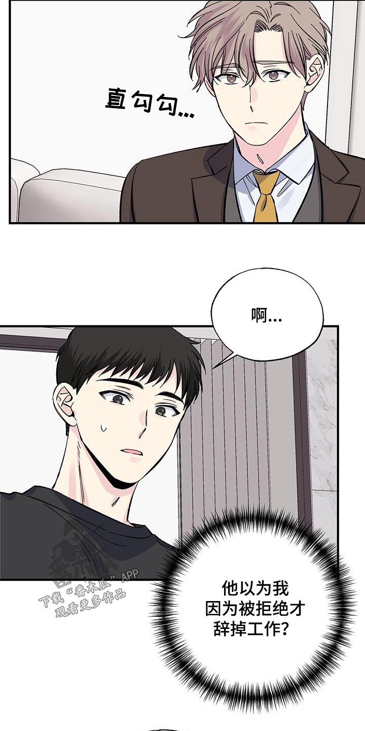 《暧昧误会》第85话 第8页