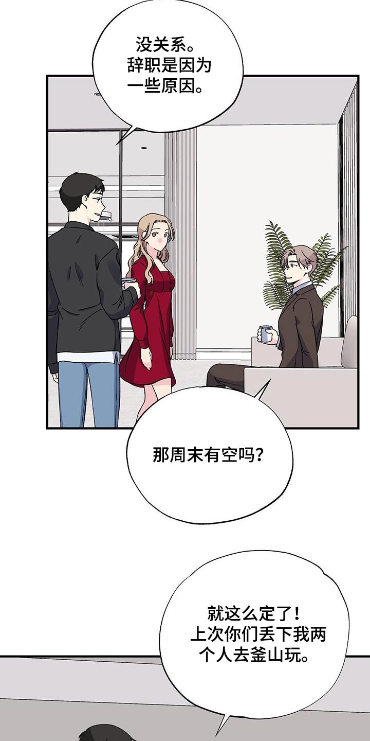 《暧昧误会》第85话 第9页