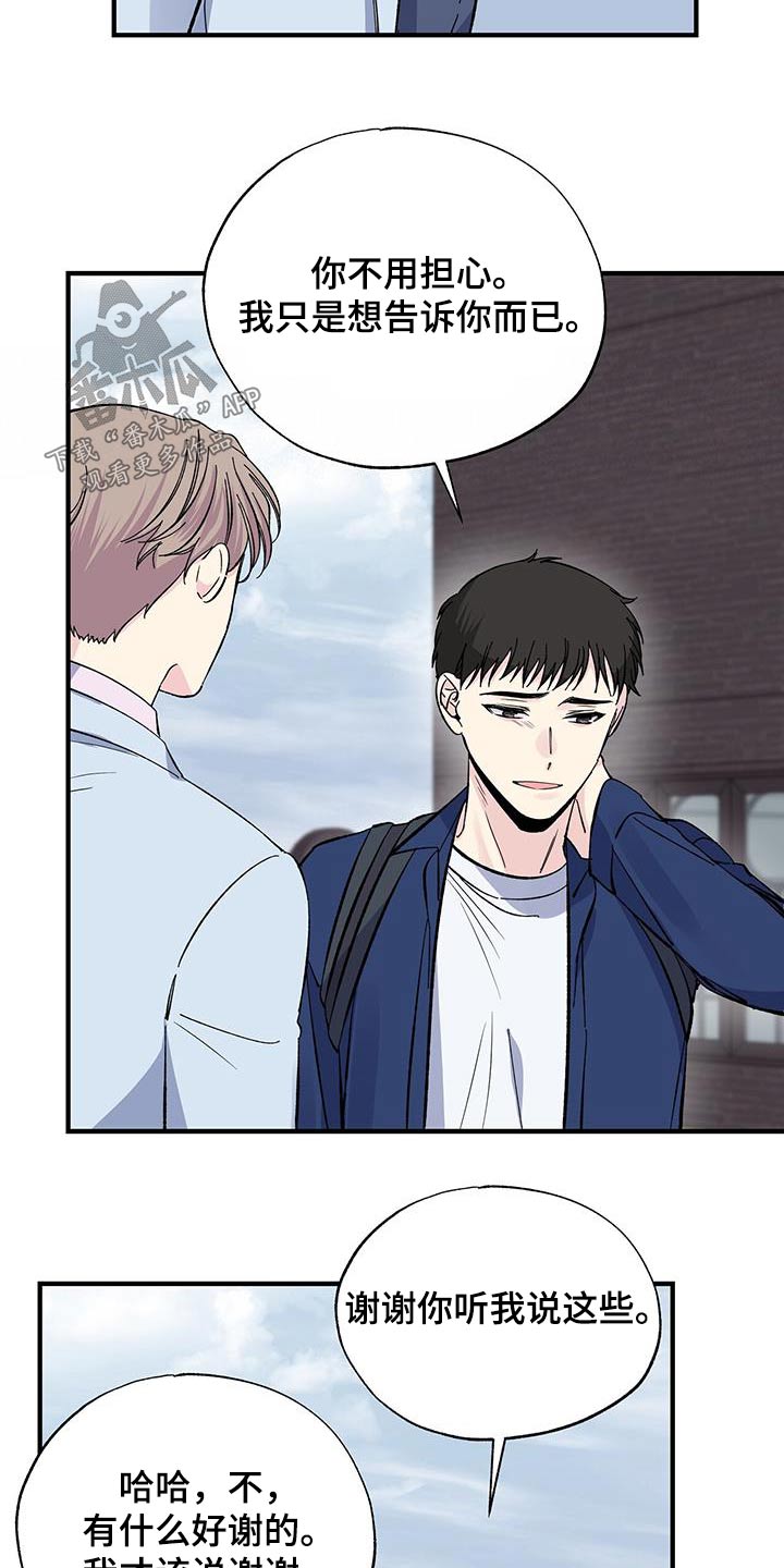 《暧昧误会》第84话 第10页