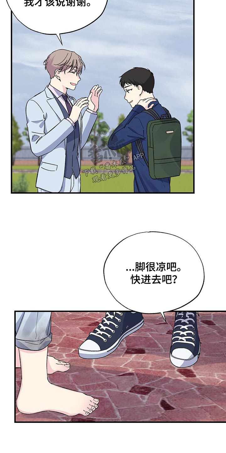 《暧昧误会》第84话 第11页