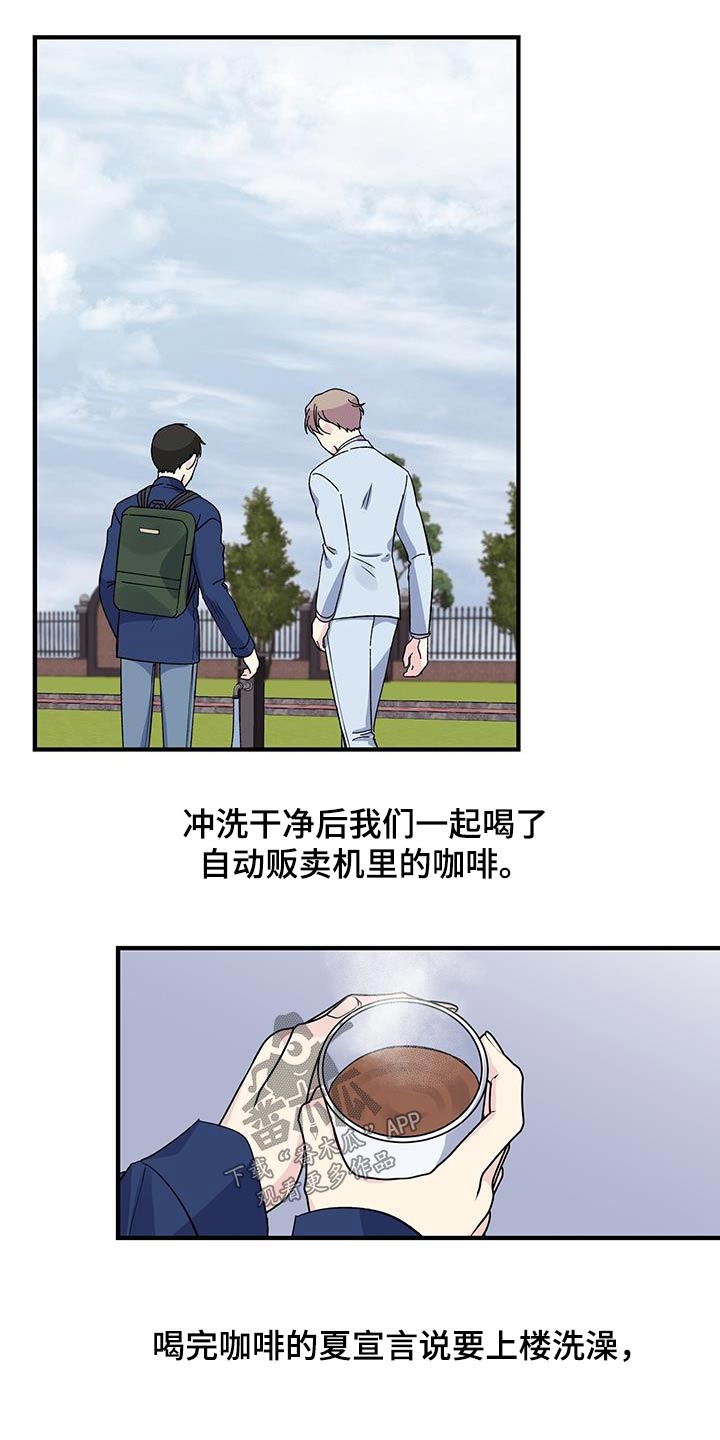 《暧昧误会》第84话 第12页