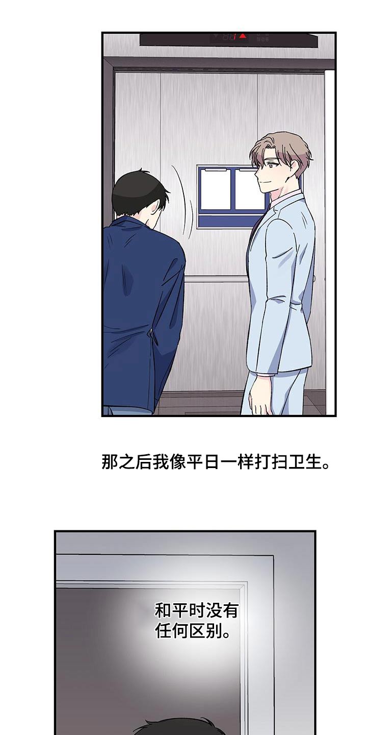 《暧昧误会》第84话 第13页