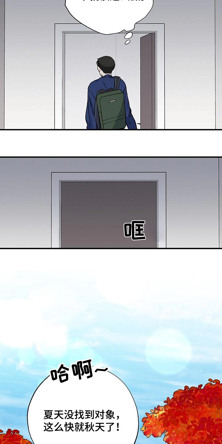 《暧昧误会》第84话 第15页