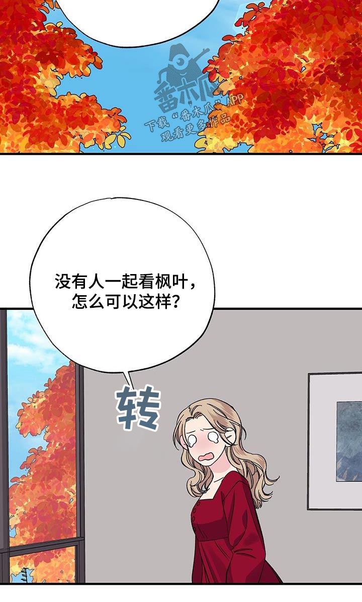 《暧昧误会》第84话 第16页