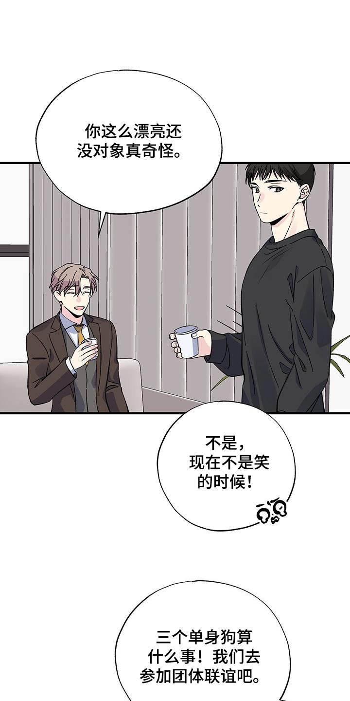 《暧昧误会》第84话 第17页