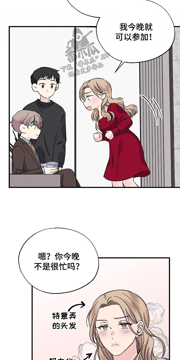 《暧昧误会》第84话 第18页
