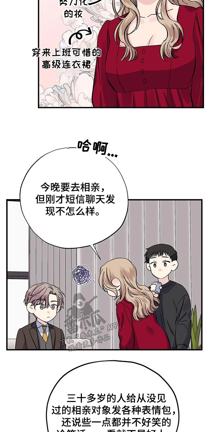 《暧昧误会》第84话 第19页